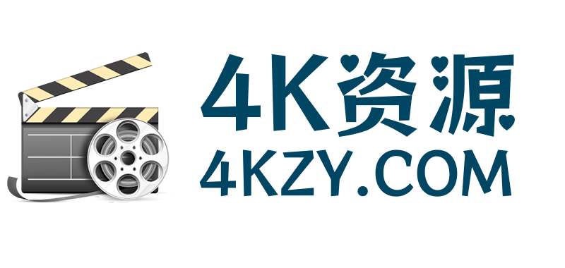 4k资源网