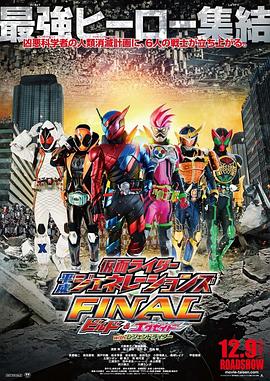 假面骑士平成世代 FINAL Build & EX-AID with 传说骑士 仮面ライダー平成ジェネレーションズ FINAL
