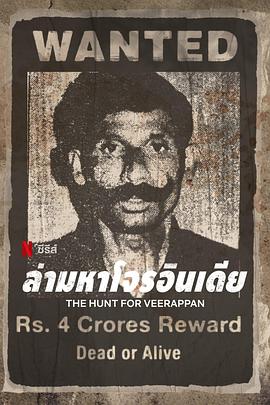 维拉潘：印度头号通缉犯 The Hunt for Veerappan