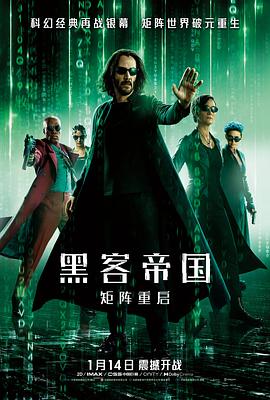 黑客帝国:矩阵重启 The Matrix Resurrections