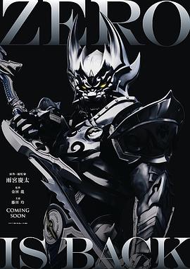 绝狼:黑暗之血 絶狼<ZERO>-BLACK BLOOD-