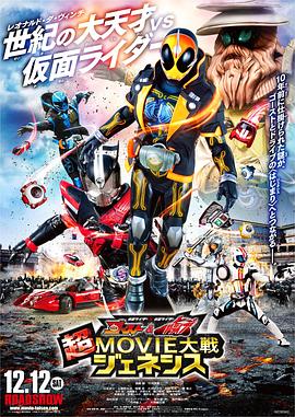 假面骑士×假面骑士 Ghost & Drive 超MOVIE大战Genesis 仮面ライダー×仮面ライダー ゴースト&ドライブ 超MOVIE大戦ジェネシス