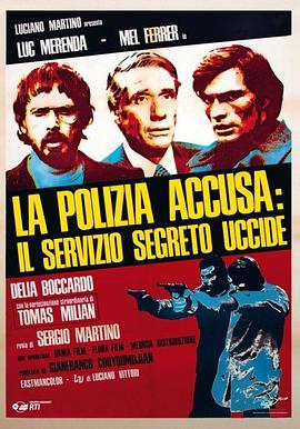 无声行动 La polizia accusa: il servizio segreto uccide