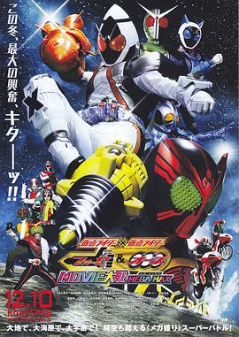 假面骑士×假面骑士 OOO & FOURZE MOVIE大战 MEGAMAX 仮面ライダー×仮面ライダー フォーゼ&オーズ MOVIE大戦 MEGA MAX