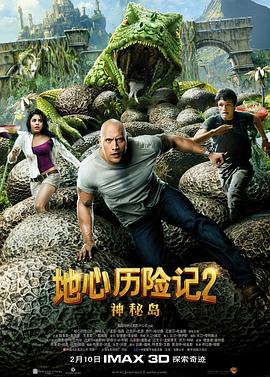 地心历险记2:神秘岛 Journey 2: The Mysterious Island