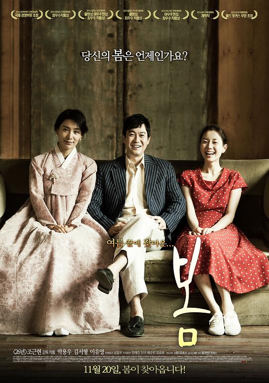 春天 봄 (2014) 春天 봄 (2014)