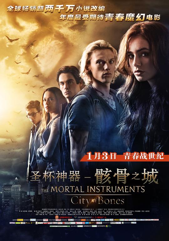 圣杯神器:骸骨之城 The Mortal Instruments: City of Bones (2013)