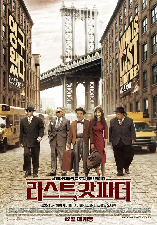 最后一个教父 라스트 갓파더 (2010)