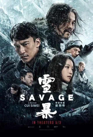 雪暴 (2018)