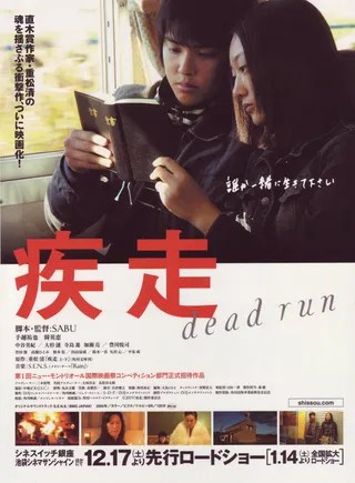 疾走 (2005)