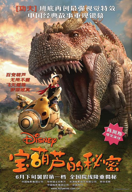 宝葫芦的秘密 (2007)