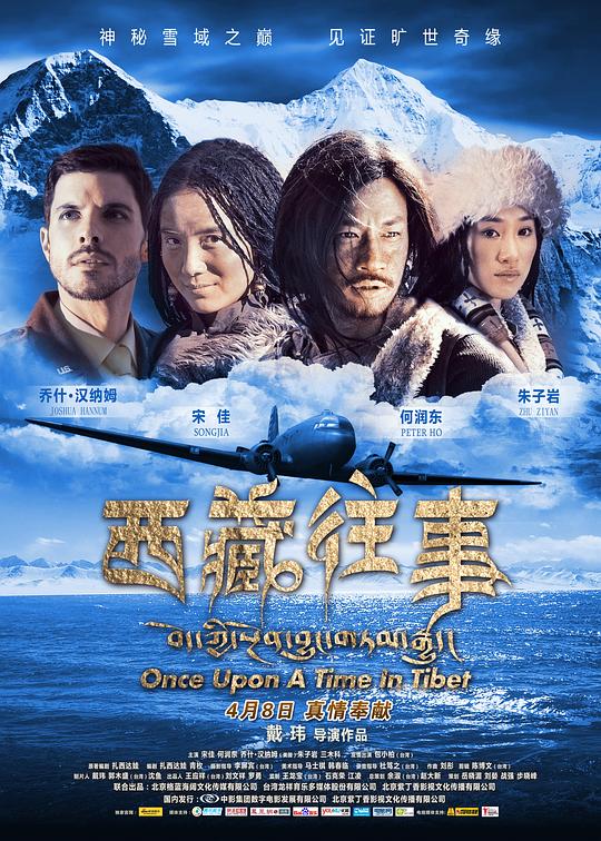 西藏往事 (2011)