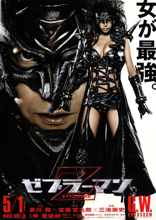 斑马人2:斑马城的反攻 ゼブラーマン 2 ゼブラシティの逆襲 (2010)
