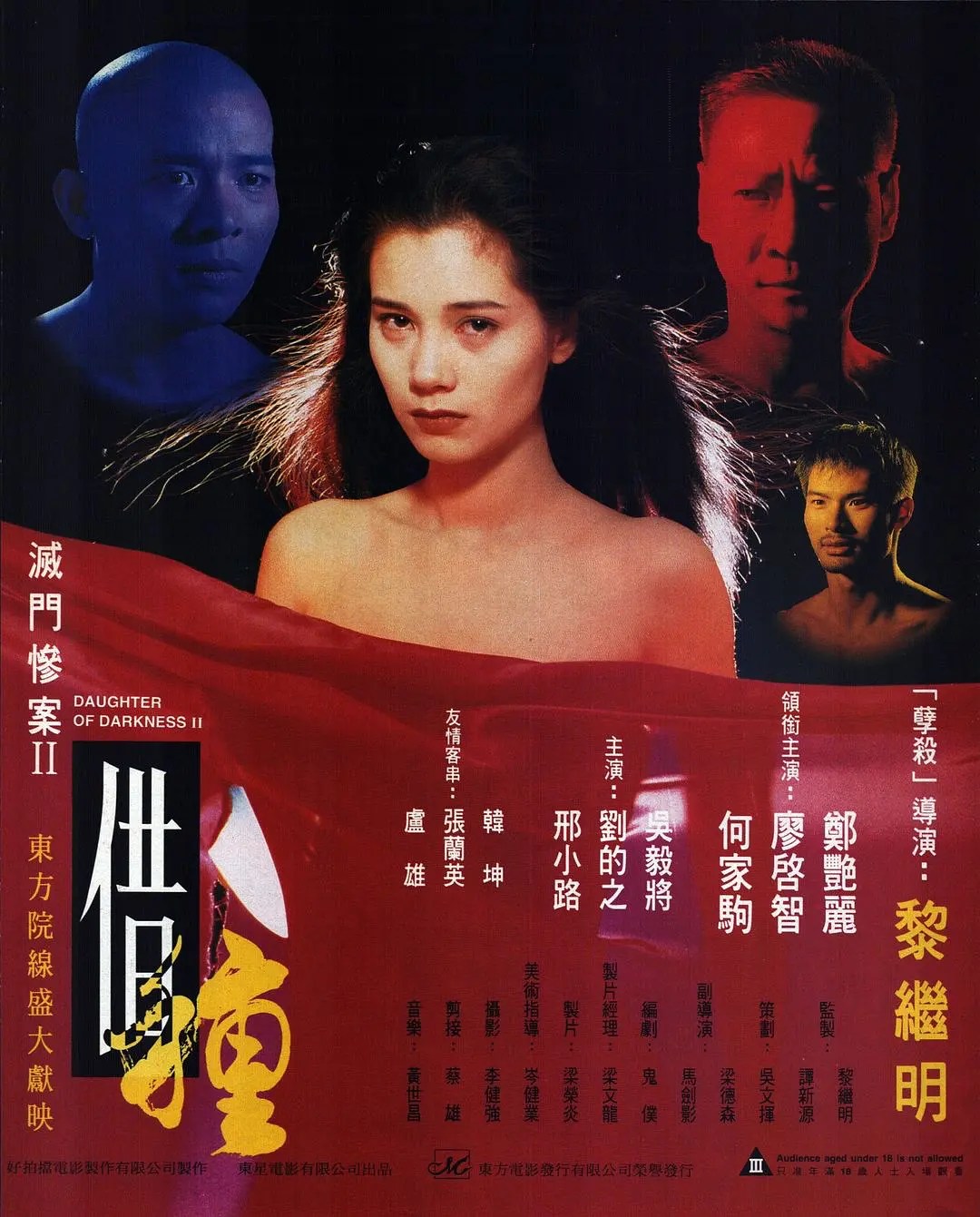 灭门惨案2:借种 滅門慘案II借種 (1994)