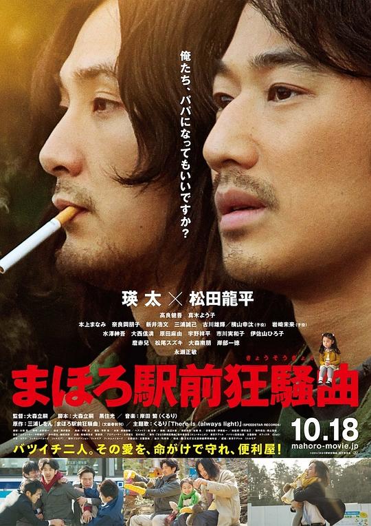真幌站前狂想曲 まほろ駅前狂騒曲 (2014)