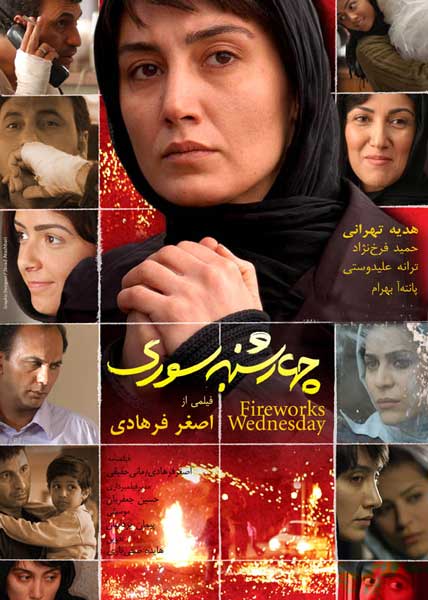 烟花星期三 چهارشنبه سوری (2006)
