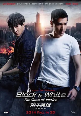 痞子英雄2:黎明升起 痞子英雄2:黎明再起 (2014)
