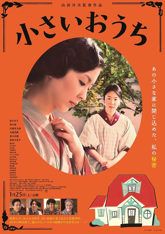 小小的家 小さいおうち (2014)