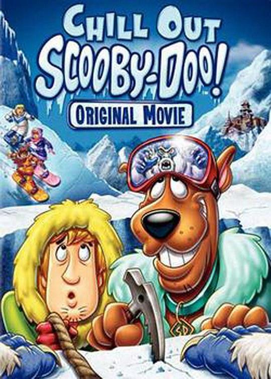 冷静!史酷比 Chill Out, Scooby-Doo! (2007)