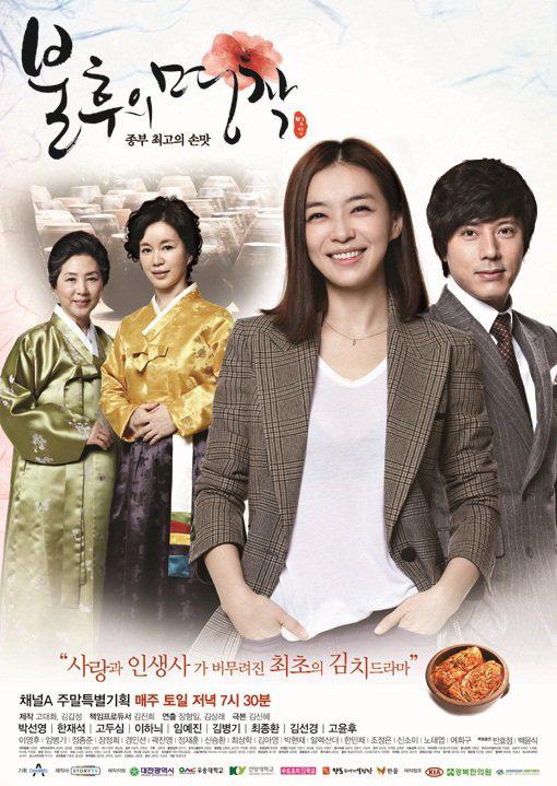 不朽的名作 불후의 명작 (2012)